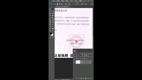 ps抠印章小妙招视频：色彩范围创建单色选区复制合并图层