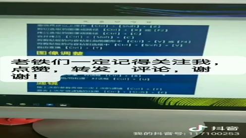 PS教程、PS快捷键分享教程，PS新手入门教程，PS视频教程