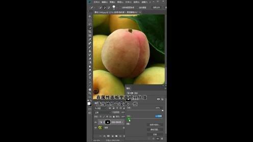 ps水果快速调色视频：快速选择工具色相饱和度调整图层调色