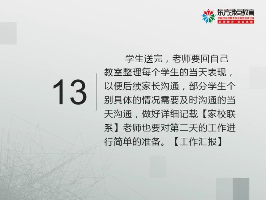 托管班教师每日工作流程东方沸点教育告诉