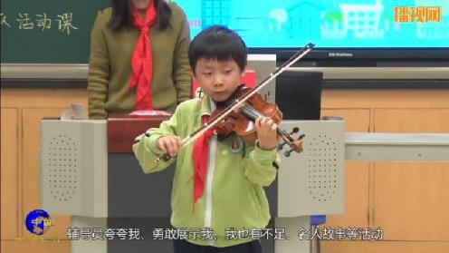 做最好的我——记东四九条小学三2中队少先队活动课