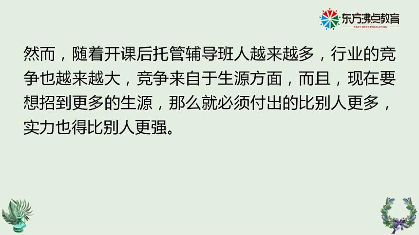 东方沸点告诉你开课后托管辅导班需要办理营业执照