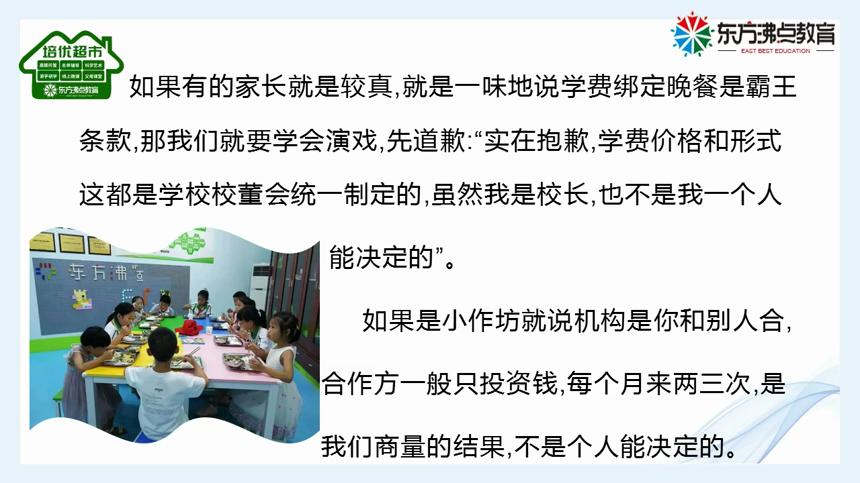 托管班晚餐是否用餐如何缴费东方沸点大咖微课堂