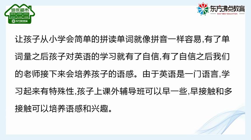 托管辅导培训学校如何进行培训提升东方沸点教育