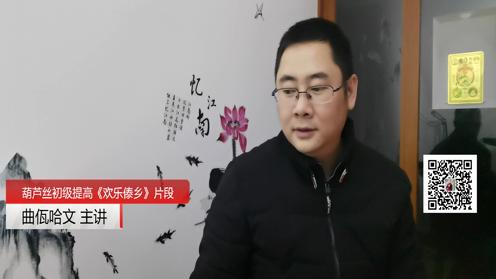 葫芦丝技巧 单吐与打音《欢乐傣乡》  曲佤哈文 