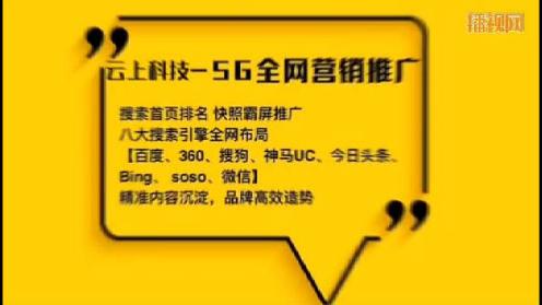 企业视频日照G3云推广日照授权总运营商欢迎咨询