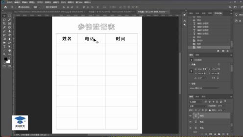 淘宝美工教程：参访登记表的设计制作 PS美工入门教程