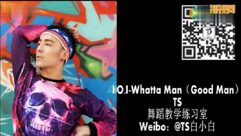 TS白小白韩舞I。O。IWhatta Man舞蹈教学练习室