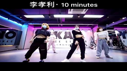 【OKAY】李孝利热门歌曲《10 minutes》舞蹈深圳