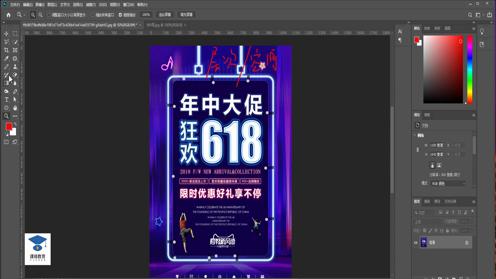 淘宝美工教程：促销海报设计讲解 PS教程 PS高手教程