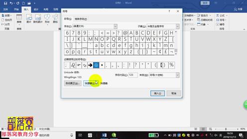word如何添加符号视频：指定快捷键快速添加符号的方法