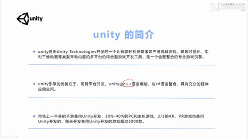 第一章第一课-unity简介丨unity入门基础