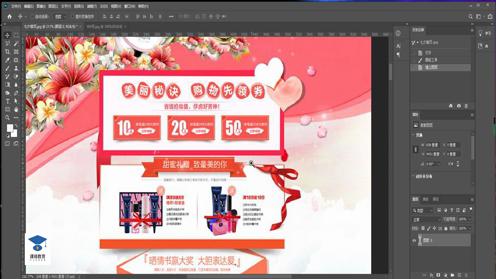 淘宝美工教程：七夕首页思路解析 PS教程 PS海报设计教程