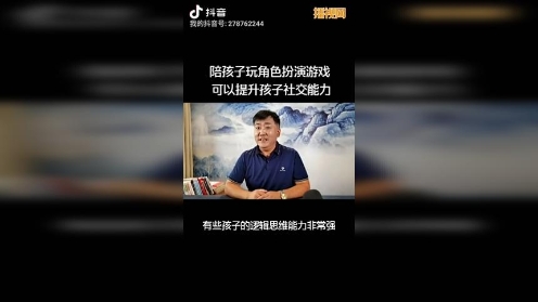 陪孩子玩角色扮演游戏可以提升孩子社交能力