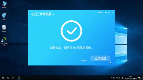 小白三步装机版win7重装系统视频教程