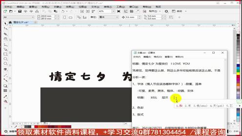 【PS海报设计】浪漫七夕 海报设计流程、海报设计教学