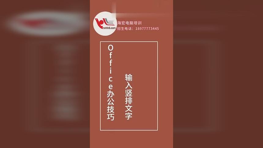 南宁电脑培训海宏小技巧