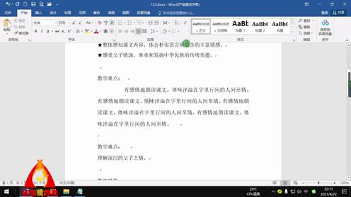 word段落缩进方式视频：全部或部分缩进样式设置