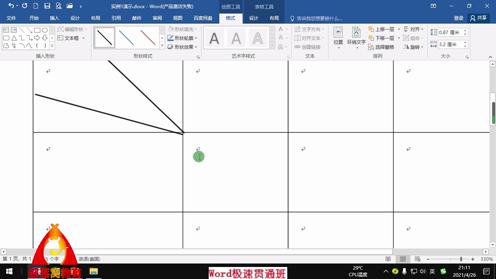 word绘制斜线表头视频：直线形状工具调整图形位置