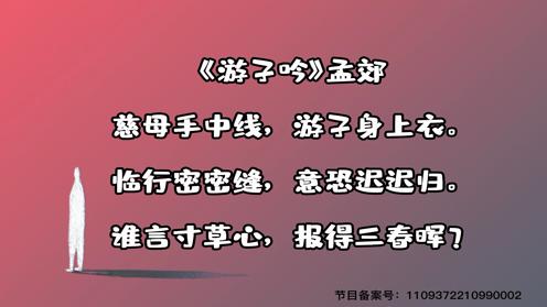 小学生必背古诗75首《游子吟》童趣古诗大全