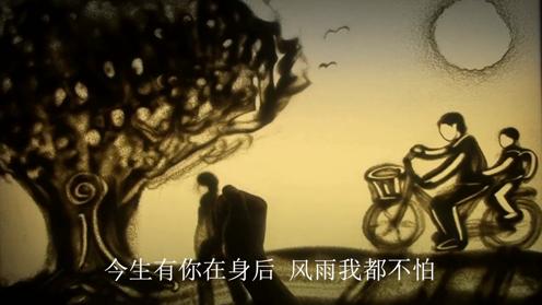 父亲节沙画MV《父爱如山》欣赏