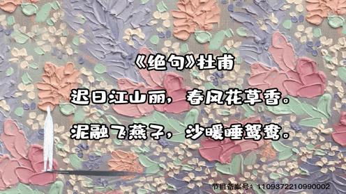 小学生必背古诗75首《绝句》杜甫童趣古诗大全