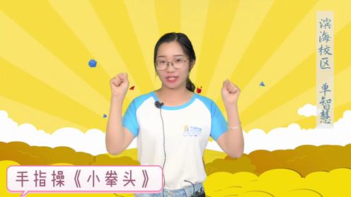 婴幼儿早教手指操《小拳头》，小朋友喜欢的互动游戏！