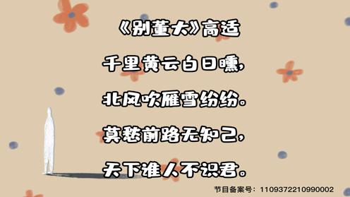 小学生必背古诗75首《别董大》童趣古诗大全