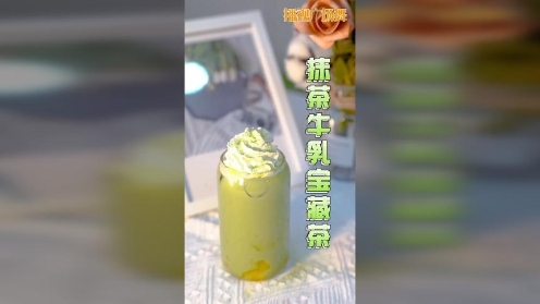 1。7抹茶牛乳宝藏茶