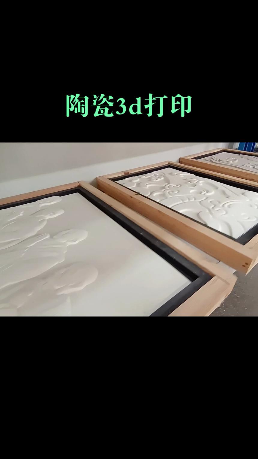 陶瓷3d打印技术展示