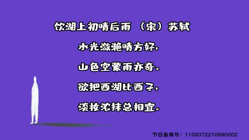 小学生必背古诗75首《饮湖上初晴后雨》童趣古诗大全