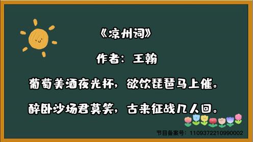 唐诗三百首《凉州词》童趣古诗大全