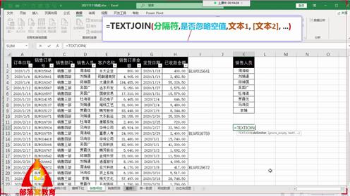 excel数组公式应用视频：条件判断嵌套引用统计合并订单