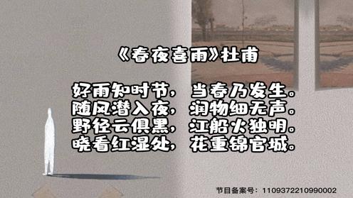 小学生1-6年级必背古诗词75首《春夜喜雨》童趣古诗大全