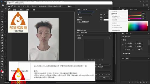 ps电子证件照处理视频：按尺寸裁剪导出web格式文件大小优化