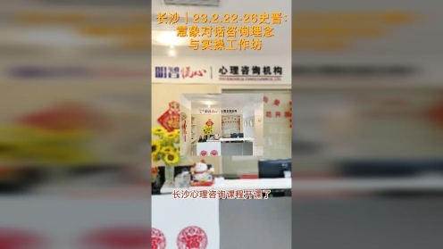 长沙心理咨询师培训课程