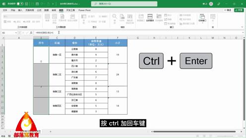 excel合并填充序号视频：合并后单元格批量填充公式