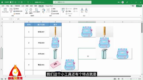 excel批量插入图片视频应用vba代码按单元格根据名称插图