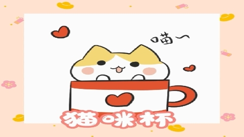 ipad绘画 简笔画小动物 猫咪杯