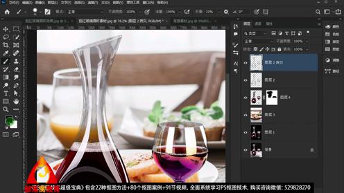 ps玻璃器皿抠选技巧视频：通道抠图合成美食图片调整颜色