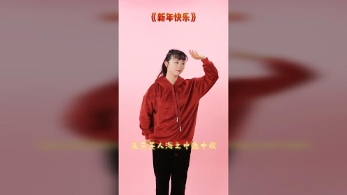 幼儿手指操 新年手势舞 2023元旦快乐 幼儿园节日舞蹈