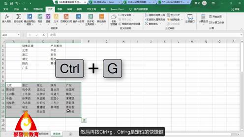 excel下拉菜单编辑视频定位筛选快速选间断数据清除列表空格