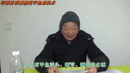 印保林告诉你怎样用甲鱼笼子诱捕老鳖？怎样用小青蛙钓晒花黑鱼？