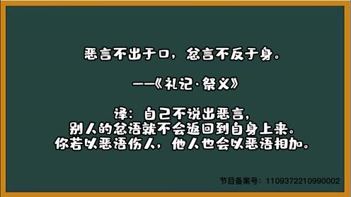 100句国学经典名句--《礼记·祭义》