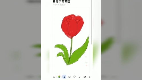 原来安卓备忘录也能画画啦！童趣备忘录简笔画第1期《春天郁金香》