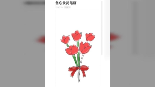 童趣备忘录简笔画第3期《三八妇女节花束》送给妈妈的小