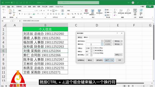 excel单元格内批量换行方法视频：换行符输入替换空格方法