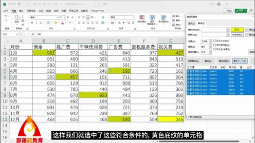 excel批量添加注释视频：格式查找颜色选取单元格复制粘贴