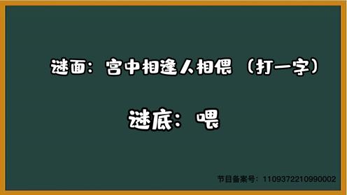 1000个脑筋急转弯大全 宫中相逢人相偎 （打一字）