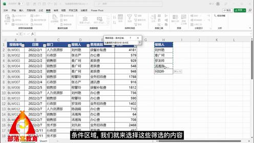 excel跨表筛选提取技巧视频：条件批量筛选数据到新表